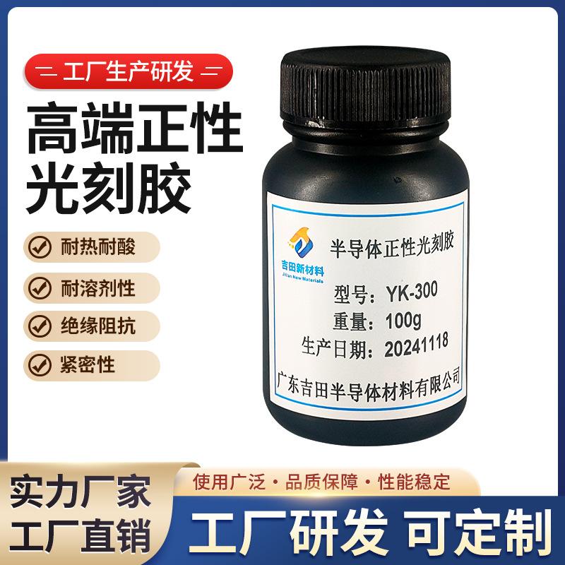 半导体正性光刻胶 YK-300