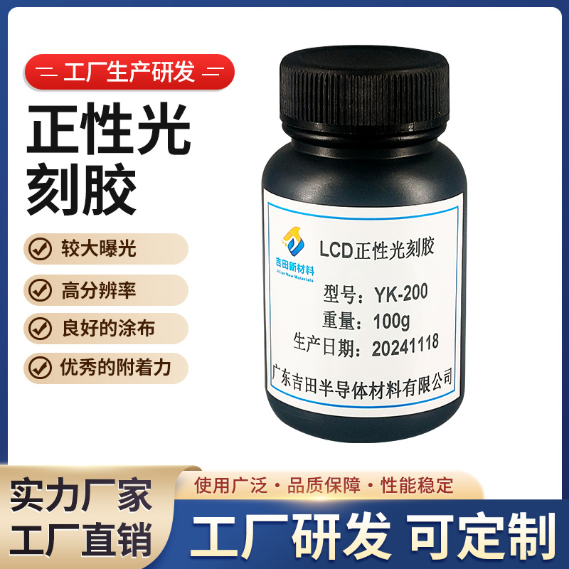 LCD正性光刻胶 YK-200