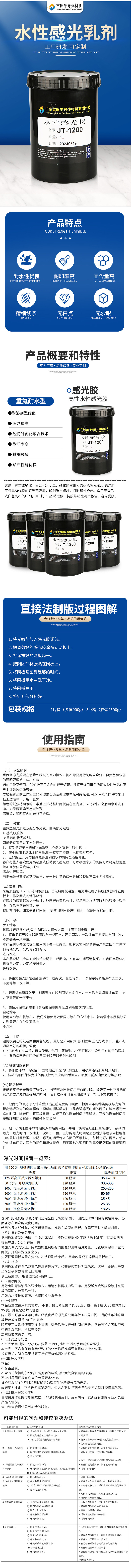 网板脱脂胶JT-1200 系列水性感光乳剂重氮敏化双组分的蓝色感光胶.jpg