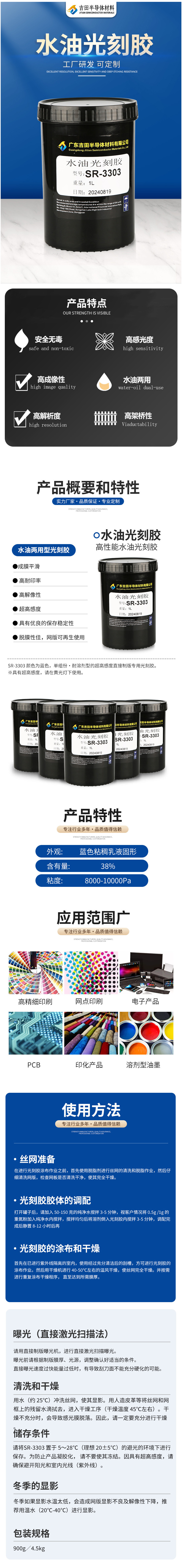 水油光刻胶SR-3303超高感度直接制版专用光刻胶水油两用型光刻胶.jpg