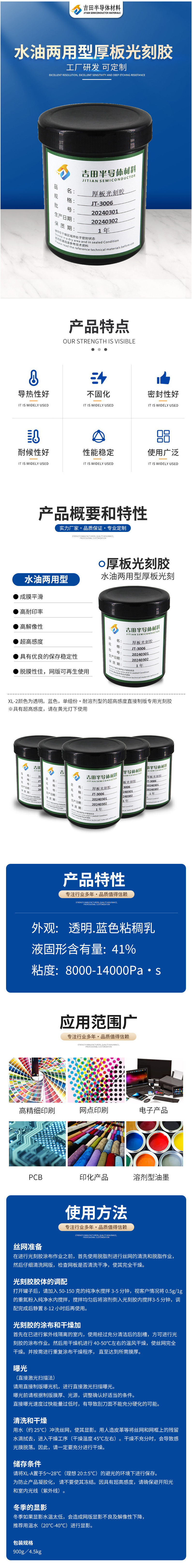 直接制版专用水油两用型厚板光刻胶XL-2水油两用型厚板光刻胶.jpg