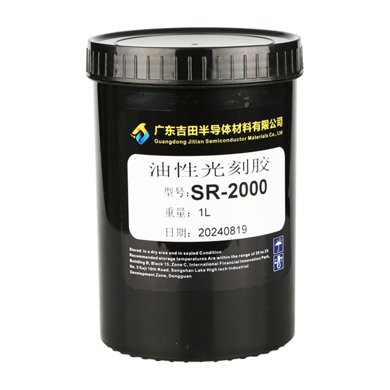油性光刻胶SR-2000