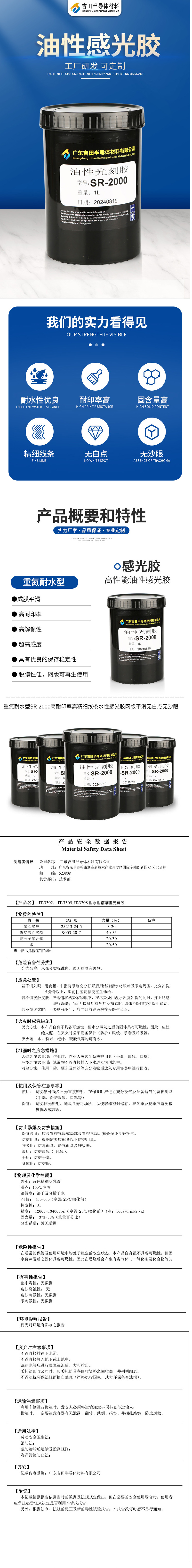 耐水耐溶剂型光刻胶SR-2000高耐印率高精细线条水性感光胶网版.jpg