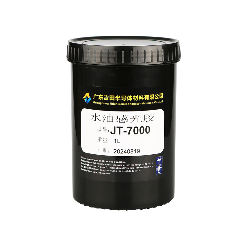 水油感光胶JT-7000