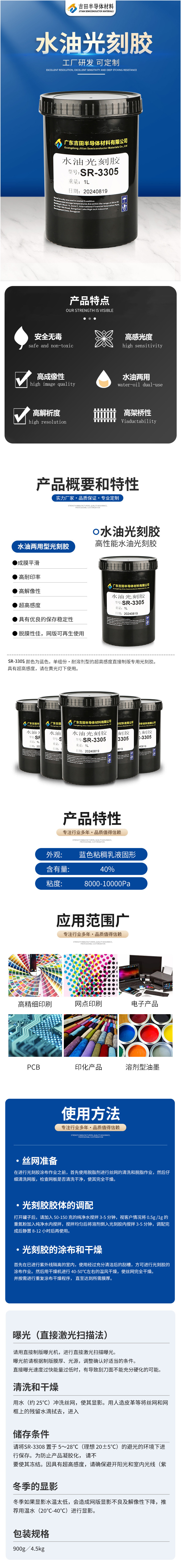 光刻胶耐水油耐溶剂型光刻胶玻璃金属材料精密线路及钢片铝光刻胶.jpg
