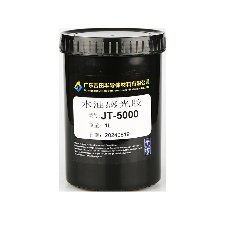 水油感光胶 JT-5000