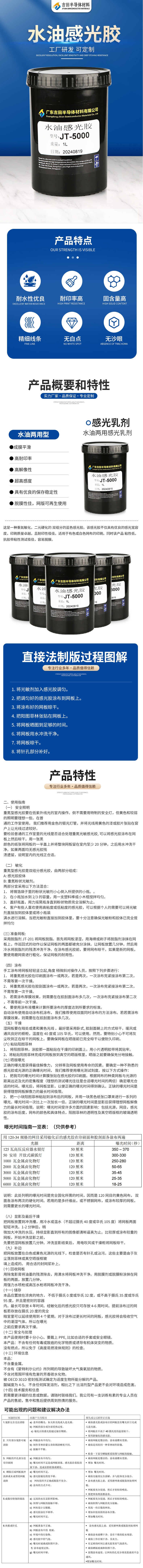 重氮型感光胶JT-5000 系列水油两用感光乳剂双组分感光胶.jpg