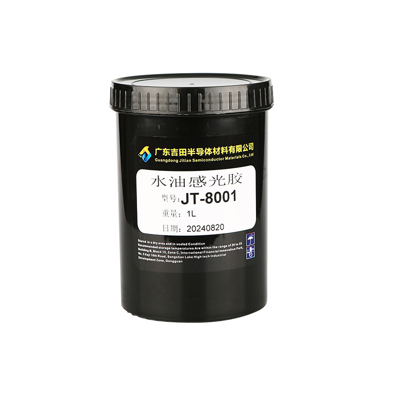 水油感光胶 JT-8001