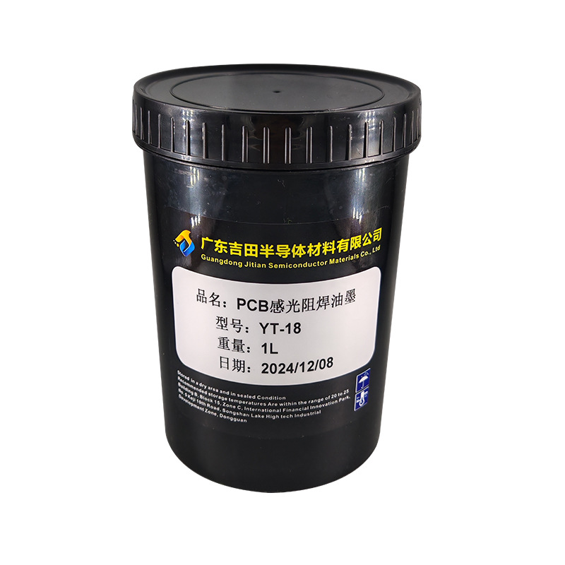 PCB感光阻焊油墨 YT-18